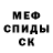 Меф мяу мяу мука David Durston